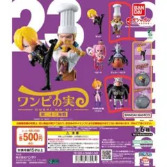 ワンピの実 第二十三海戦