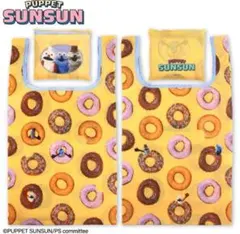 パペットスンスン エコバック