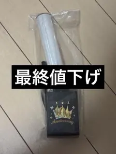 M!LK 山中柔太朗 10周年今回だけだよ！ペンライト キャンドリ 最終値下げ