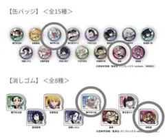 鬼滅の刃 缶バッジ 消しゴム