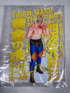 【遂に出品！究極のプロ完成品No1】超レア！ボークス　タイガーマスク　関連3体 遂に出品！究極のプロ完成品No1】超レア！ボークスタイガー