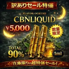 2026年最新】CBNリキッドの人気アイテム - メルカリ