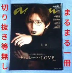 anan アンアン 2026.1.21 送料無料