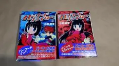 バーコードファイター 上下 全巻セット - メルカリ