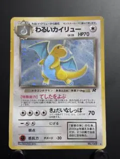 【PSA9】わるいカイリュー 旧裏 PSA9 わるいカイリュー 旧裏 第4弾 拡張パック ロケット団 No