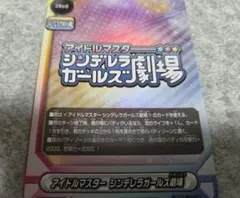 バディファイト　アイドルマスター　シンデレラガールズ劇場　ホイル　ホロ　フラッグ