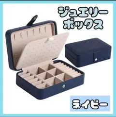 アクセサリーボックス　ジュエリーボックス ピアス 収納　ネックレス　大容量