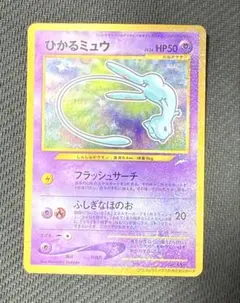ひかるミュウツー 旧裏 BGS 8 ポケモンカード ポケカ - メルカリ