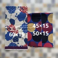 【 ハギレ＊エチノ他 】未使用品●3枚セット●