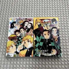 2冊セット 鬼滅の刃 しあわせの花 ノベライズ