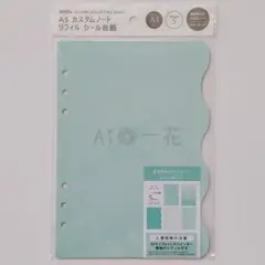 amifa A5 カスタムノート リフィル シール台紙 5P グリーン