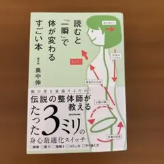 読むと「一瞬」で体が変わるすごい本