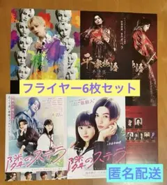 八木勇征 フライヤー 6枚セット FANTASTICS