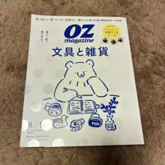 oz magazin 文具と雑貨　NO638
