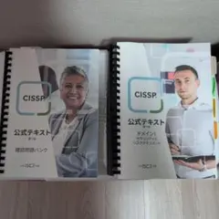 2026年最新】CISSP 問題集の人気アイテム - メルカリ