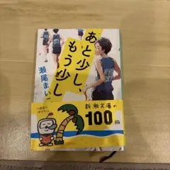 あと少し、もう少し