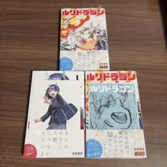 初版/新品】 ルリドラゴン 1-4巻 セット 特典付き - メルカリ