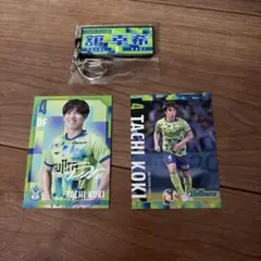 湘南ベルマーレ　舘　幸希　ベルガチャ　カード　セット