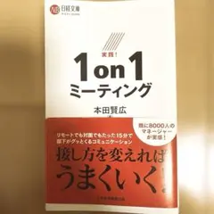 1on1 ミーティング