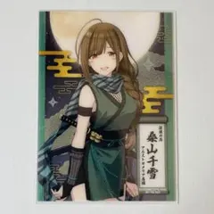 シャニマス TSUTAYA特典 ノベルティクリアカード 桑山千雪