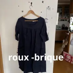 roux -brique  リネンワンピース