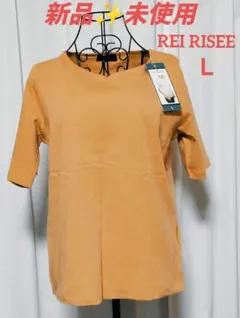 新品 REI RISEE Tシャツ キャメルゴールド Lのサムネイル