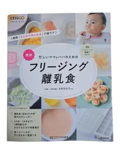 忙しいママ&パパのためのフリージング離乳食