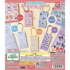 サンリオ ボンボンドロップシール キーホルダー