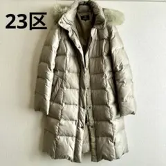 23区　ダウンコート　ダウンジャケット　カーキ　ブルーフォックスファー
