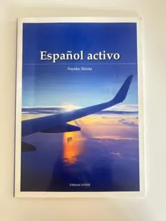 西班牙語活動 鹽田紗耶加