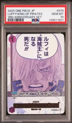 ルフィは“海賊王”になる男だ!!! PSA10 3 周年 3rd - メルカリ