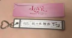 ＝LOVE イコラブ 佐々木舞香 マフラータオルキーホルダー 国立