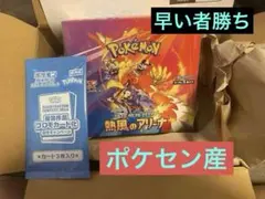 ポケモンカードゲーム熱風のアリーナBOX プロモカード　新品未開封 シュリンク付