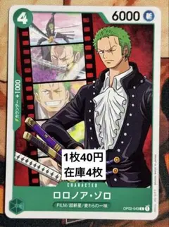OP02-043 | C | ロロノア・ゾロ