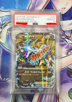 PSA10】MリザードンEX RR XY2 055/080 ワイルドブレイズ - メルカリ