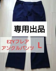 新品・未使用 ユニクロEZYフレアアングルパンツ３枚♡ ユニクロ公式 | EZYアンクルパンツ（2WAYストレッチ・丈長め71cm）