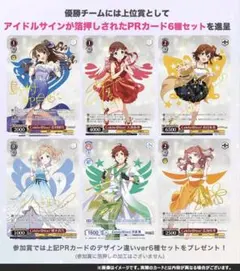 WS トリコロールファイト アイドルマスターシリーズ 箔押しPRカード6種セット トリコロールファイトアイドルマスターシリーズ 箔押しPRカード6種