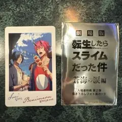 劇場版 転スラ 蒼海の涙編 入場者特典 第2弾 描き下ろしフォト風カード