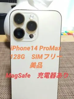 iPhone14 promax 128G 美品　本体　MagSafe