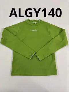 美品ALGYグリーンリブ長袖カットソー XS(140)