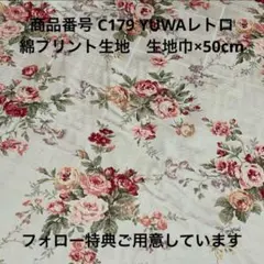 【C179 50cm】YUWA チェック レトロ アンティーク 花柄 薔薇 ばら