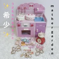 2026年最新】マザーガーデン うさももの人気アイテム - メルカリ