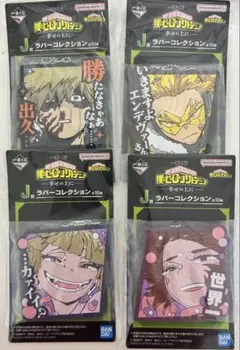 僕のヒーローアカデミア一番くじ J賞ラバーコレクション 4個セット