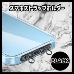 スマホストラップホルダー ショルダーストラップ