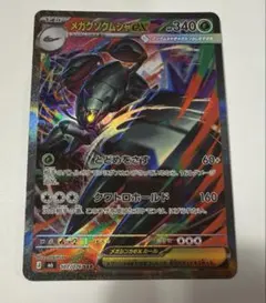 ポケモンカード　メガグソクムシャex sar