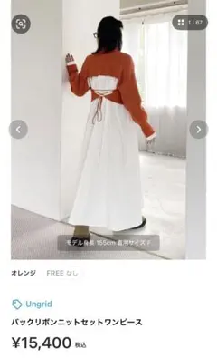 Ungrid バックリボンニットセットワンピース