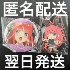 中野二乃 缶バッジ ラバーキーホルダー 2点セット