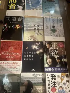 朝井リョウ 文学・小説