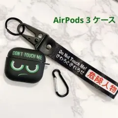 AirPods 3 ケース 第3世代 保護カバー　キーホルダー付き