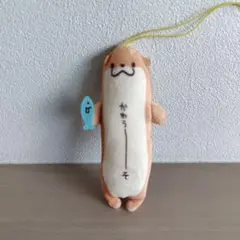 かわうそ ぬいぐるみ マスコット キーホルダー +魚